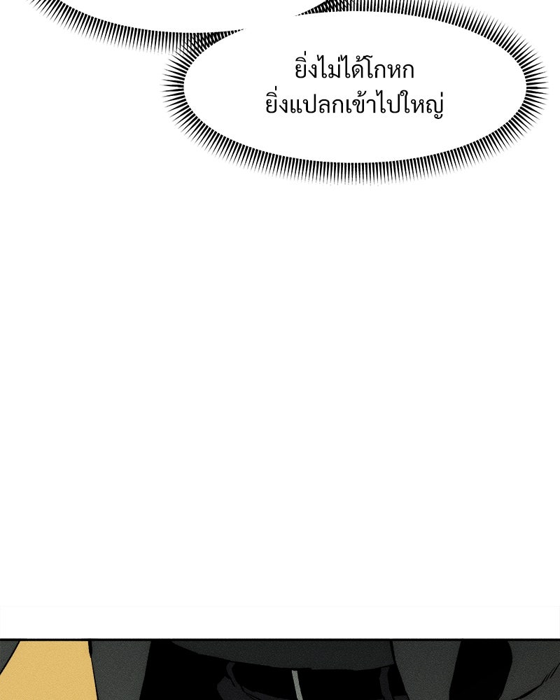 บุปผารุ่มราคะ - หน้า 148