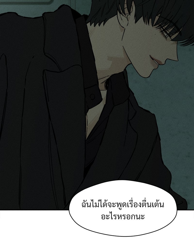 บุปผารุ่มราคะ - หน้า 142