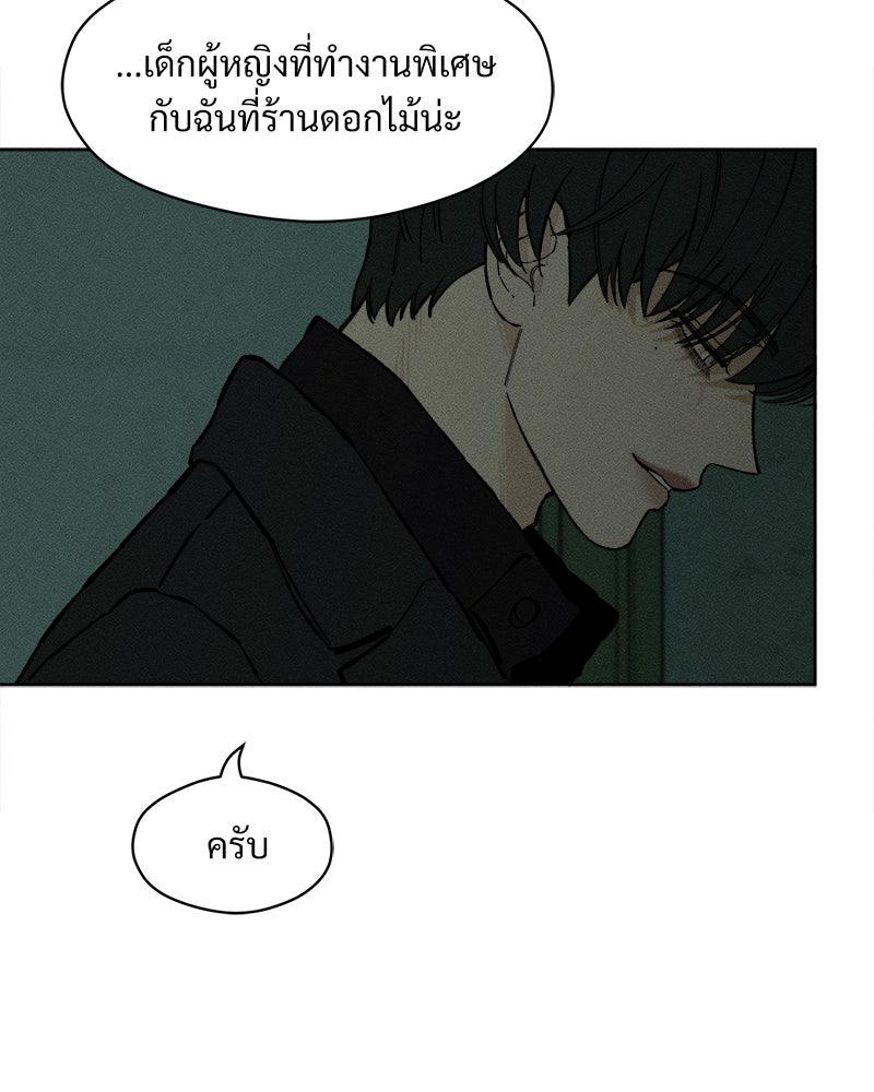 บุปผารุ่มราคะ - หน้า 147