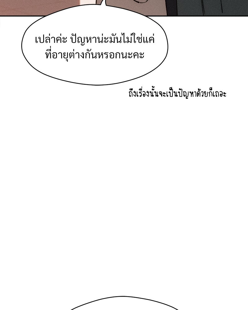 บุปผารุ่มราคะ - หน้า 28