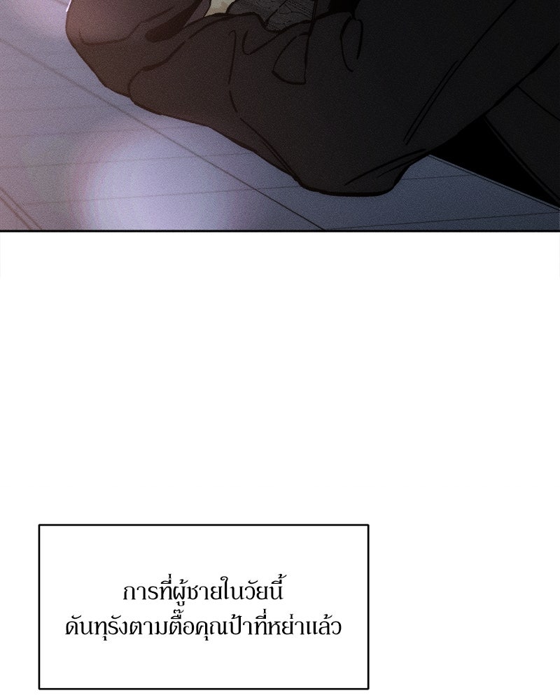 บุปผารุ่มราคะ - หน้า 85