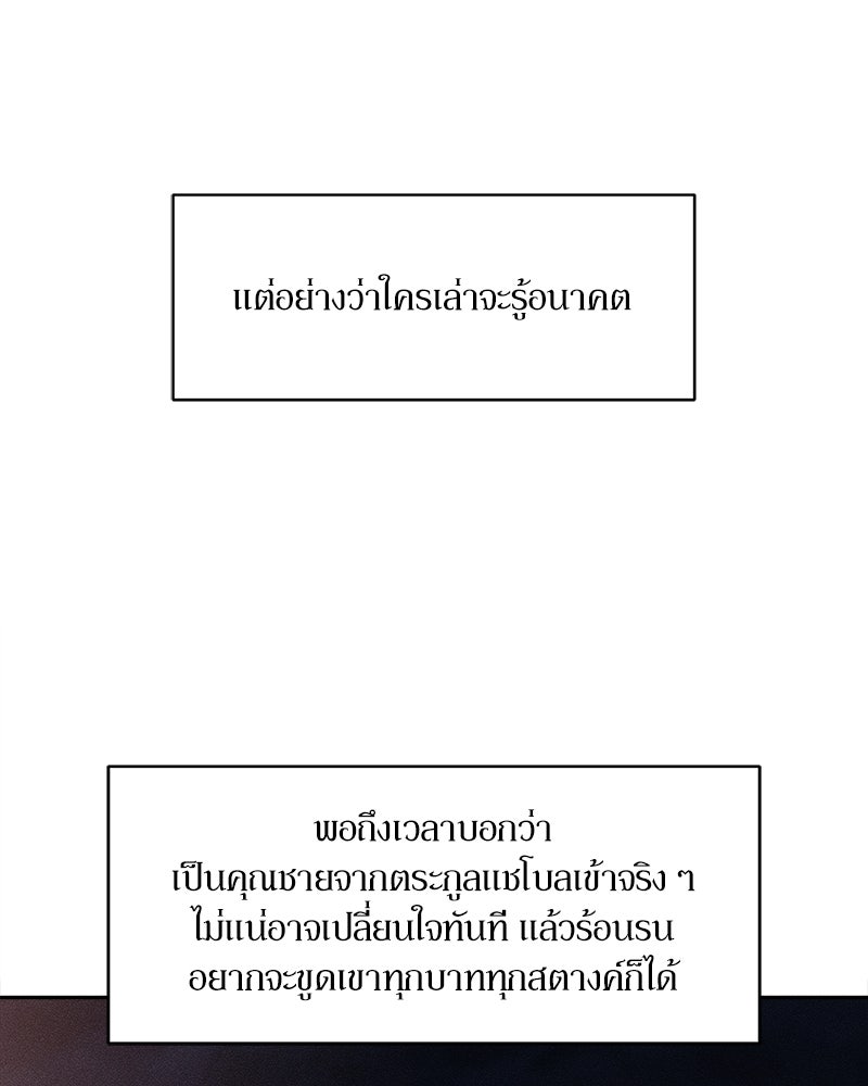 บุปผารุ่มราคะ - หน้า 90