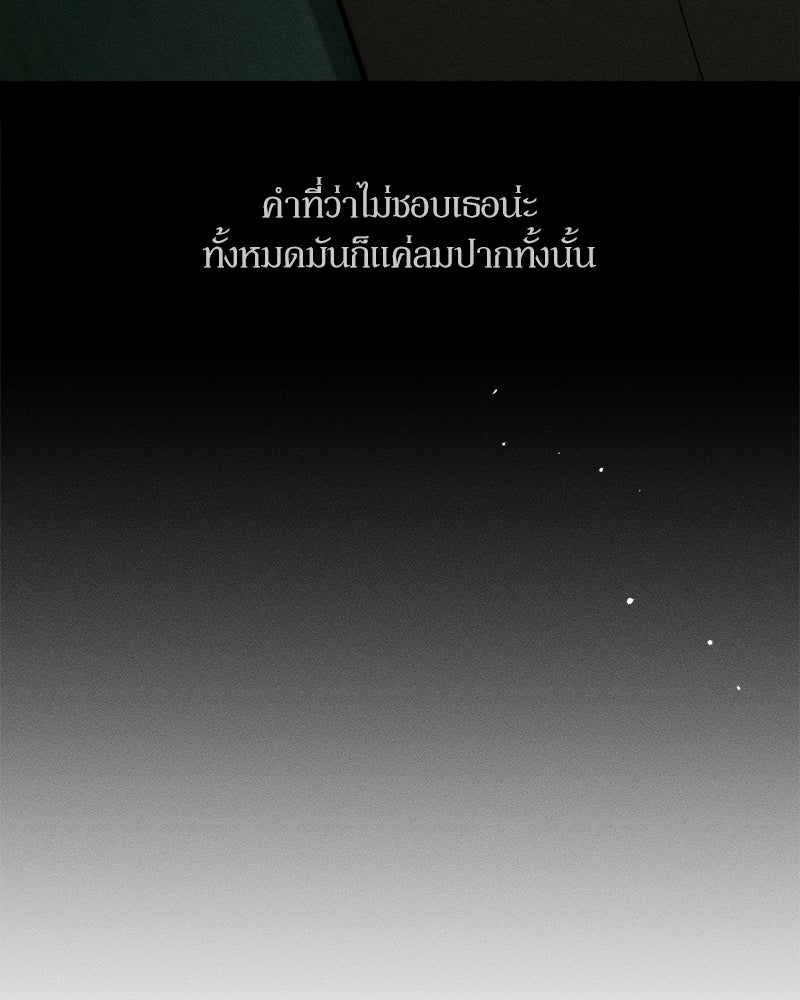 บุปผารุ่มราคะ - หน้า 76