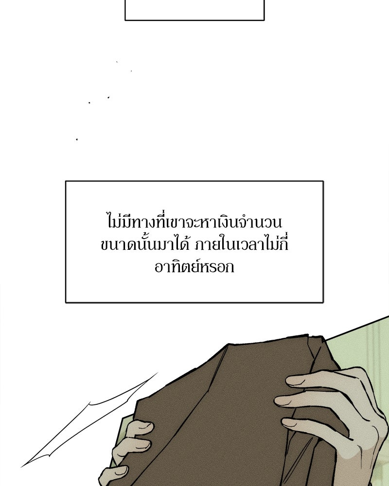 บุปผารุ่มราคะ - หน้า 121