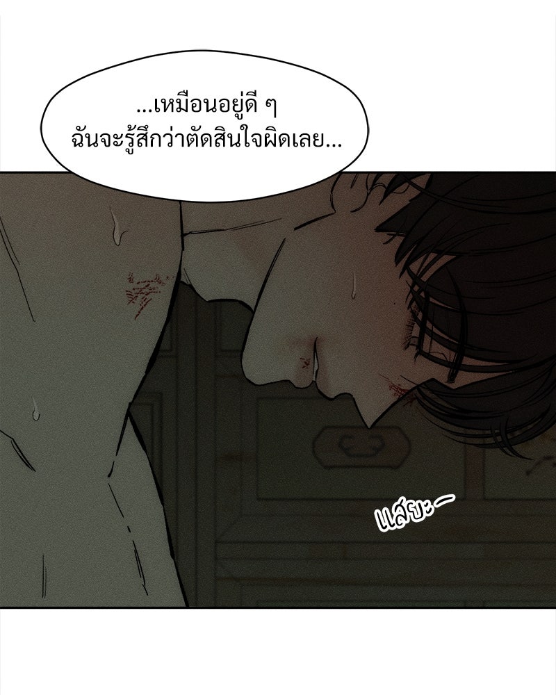 บุปผารุ่มราคะ - หน้า 85