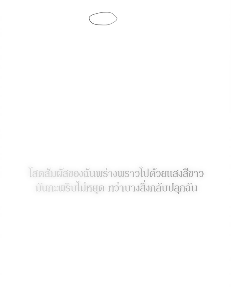 บุปผารุ่มราคะ - หน้า 85