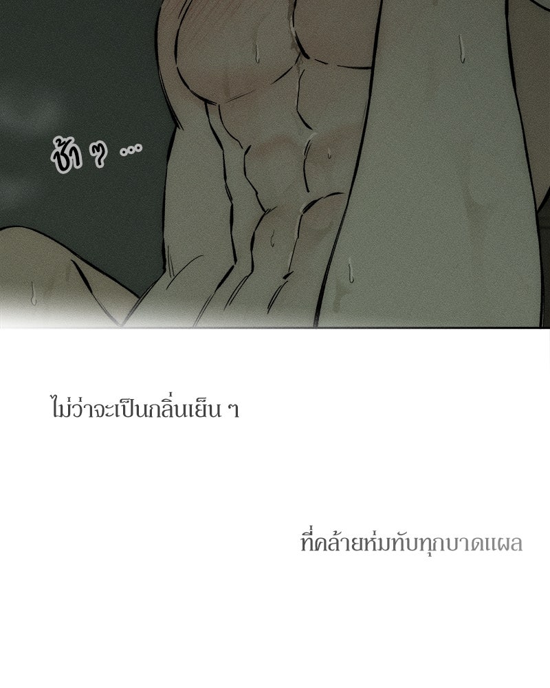 บุปผารุ่มราคะ - หน้า 87