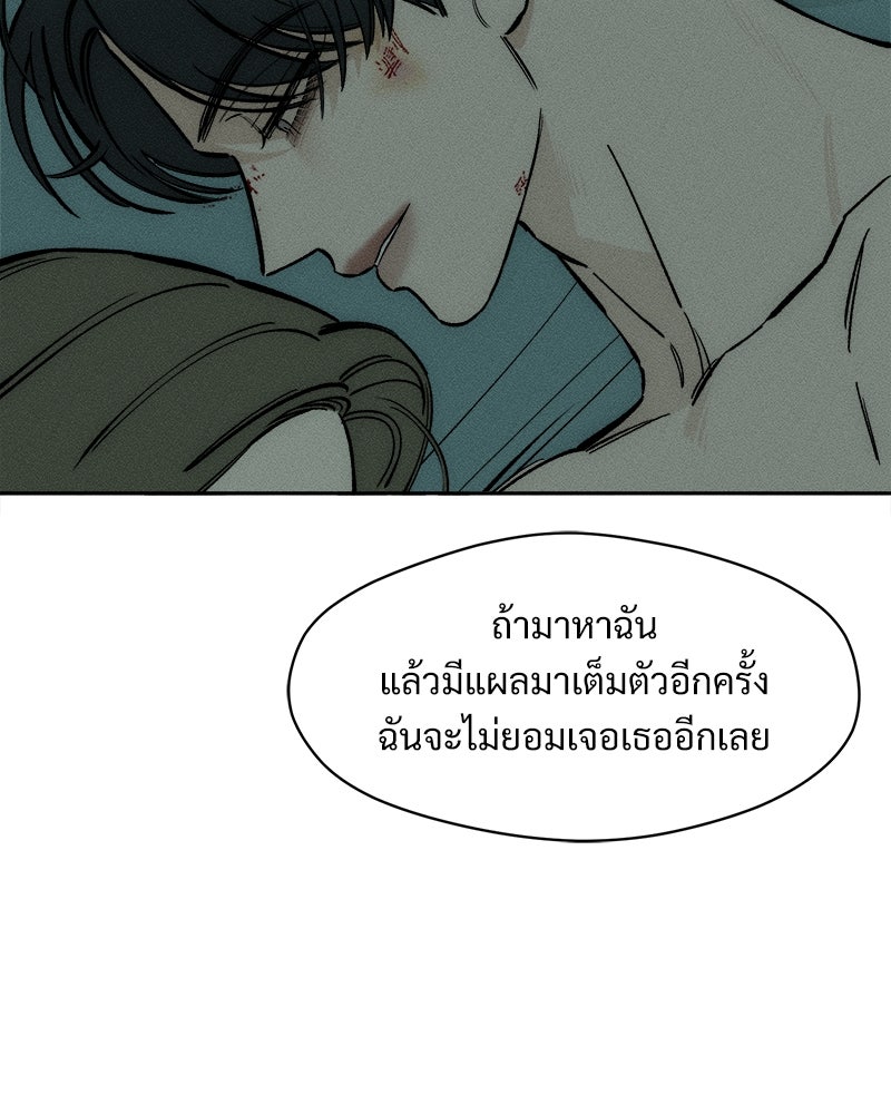 บุปผารุ่มราคะ - หน้า 97