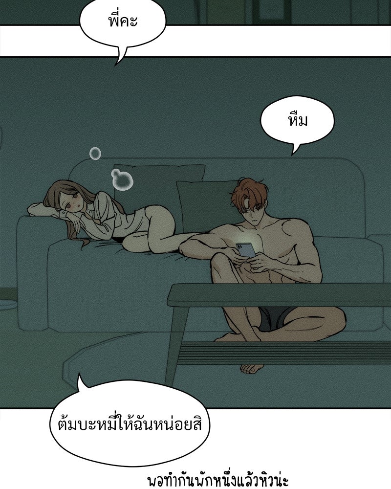 บุปผารุ่มราคะ - หน้า 142