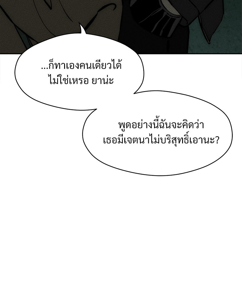 บุปผารุ่มราคะ - หน้า 76