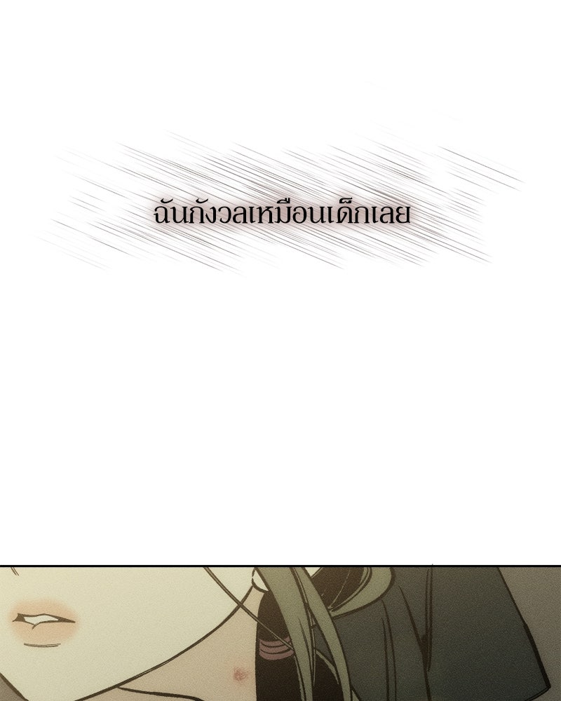 บุปผารุ่มราคะ - หน้า 112