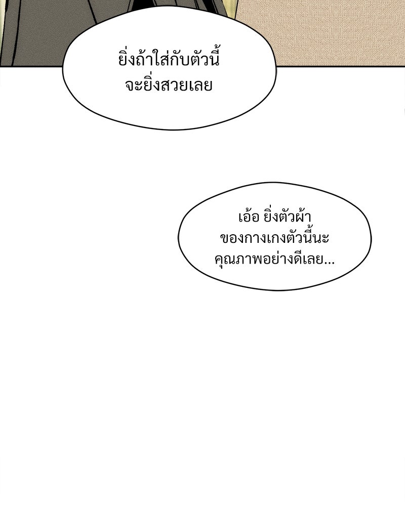 บุปผารุ่มราคะ - หน้า 54