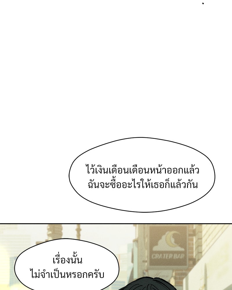 บุปผารุ่มราคะ - หน้า 80