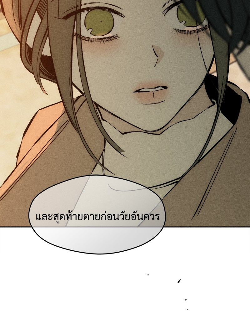 บุปผารุ่มราคะ - หน้า 32