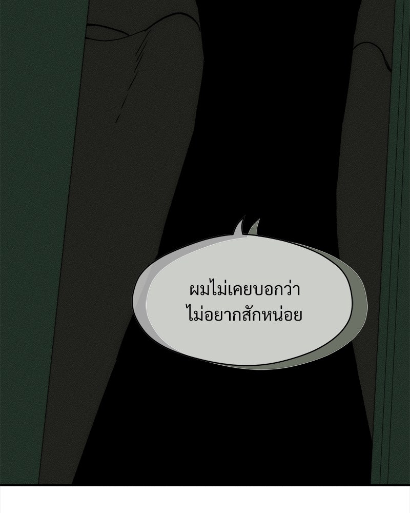 บุปผารุ่มราคะ - หน้า 83