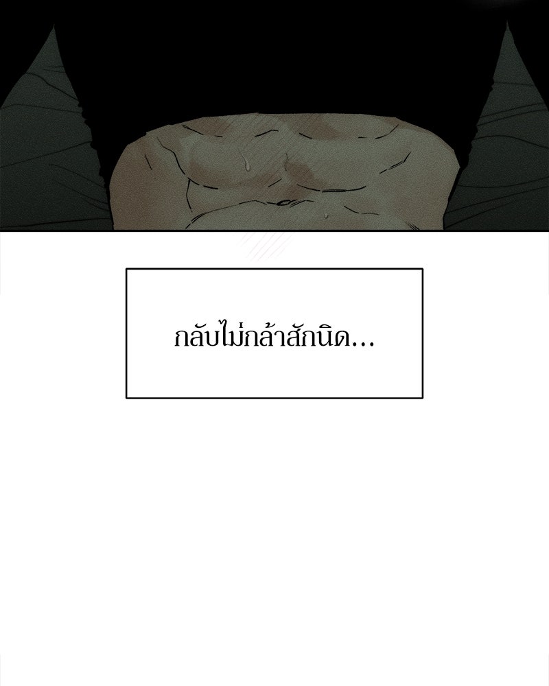 บุปผารุ่มราคะ - หน้า 73