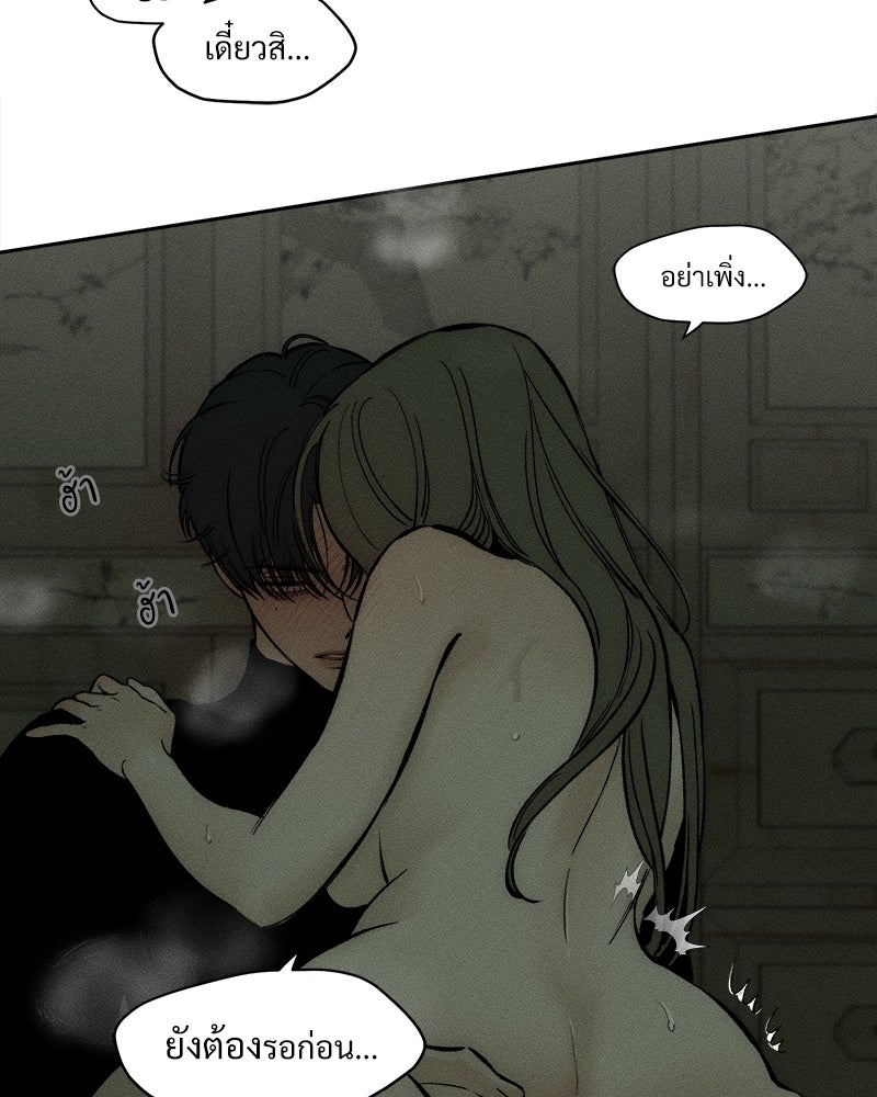 บุปผารุ่มราคะ - หน้า 89