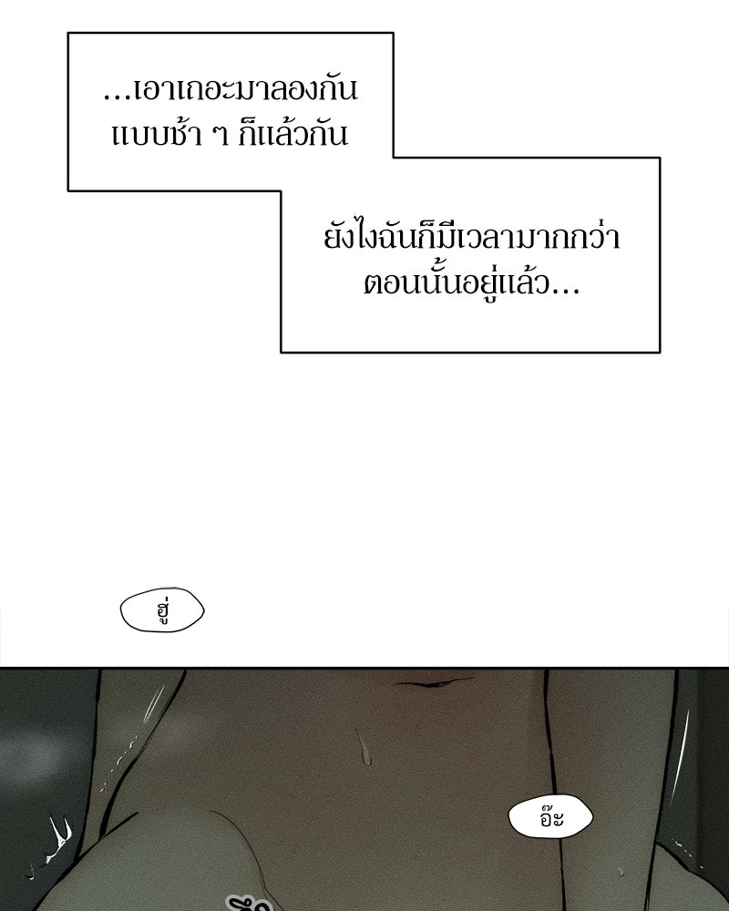 บุปผารุ่มราคะ - หน้า 95