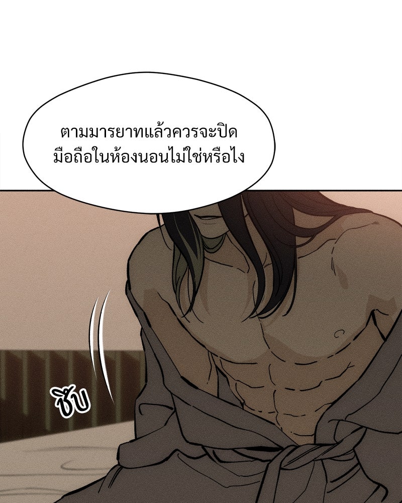 บุปผารุ่มราคะ - หน้า 142