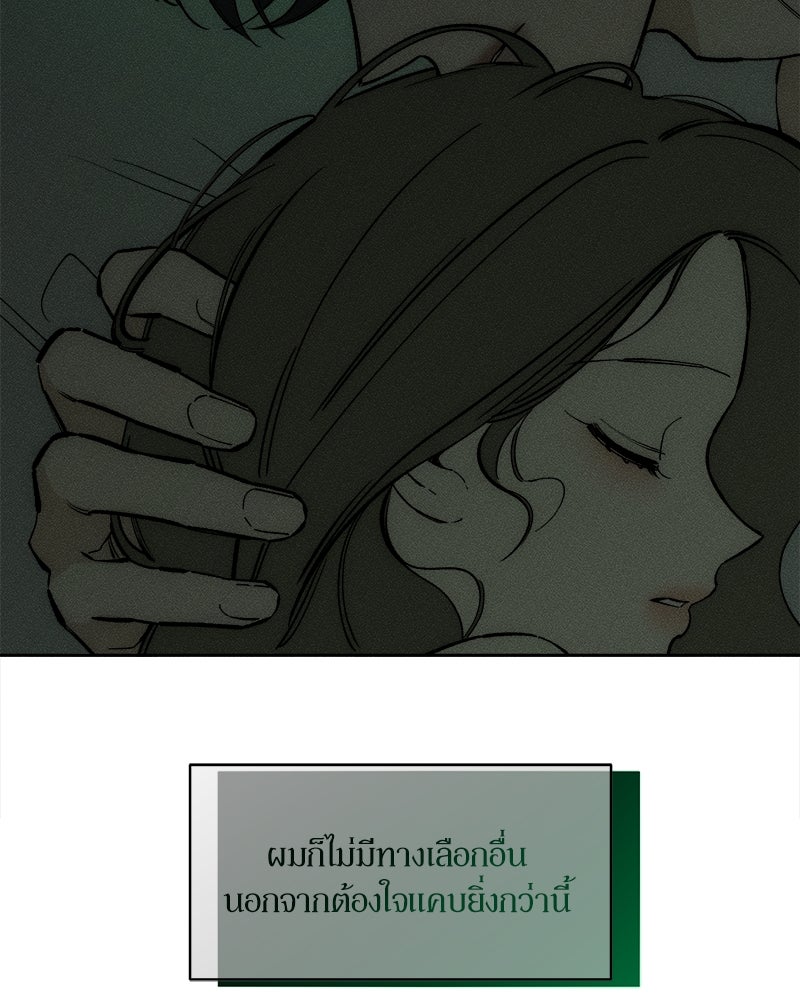 บุปผารุ่มราคะ - หน้า 74