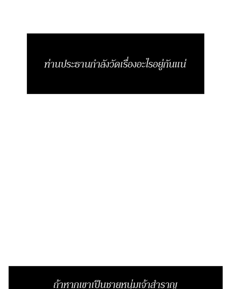 บุปผารุ่มราคะ - หน้า 136