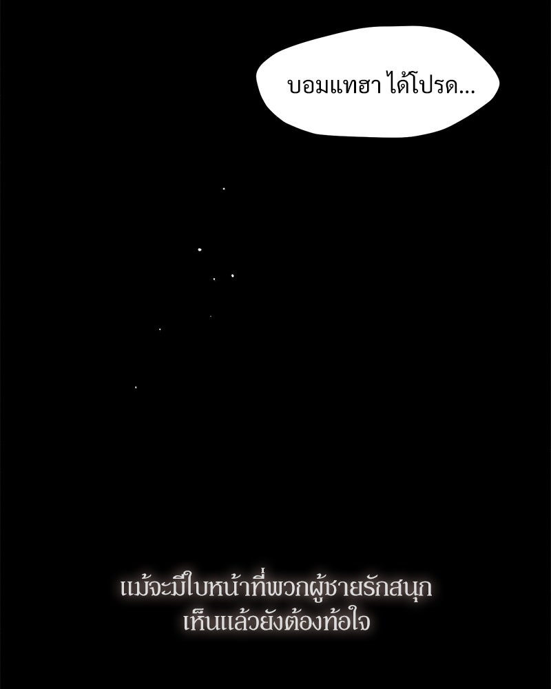 บุปผารุ่มราคะ - หน้า 82