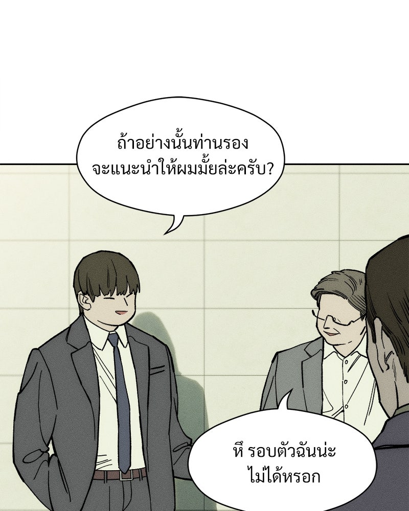 บุปผารุ่มราคะ - หน้า 142