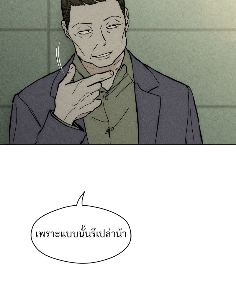 บุปผารุ่มราคะ - หน้า 147