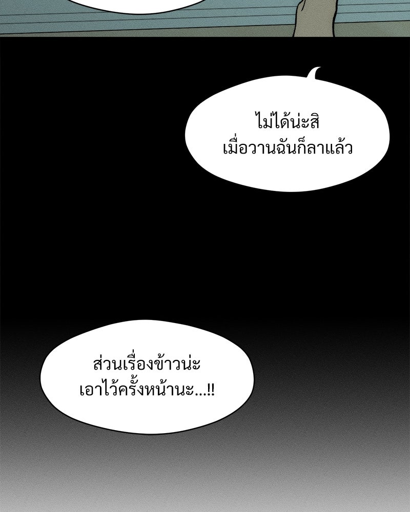 บุปผารุ่มราคะ - หน้า 79