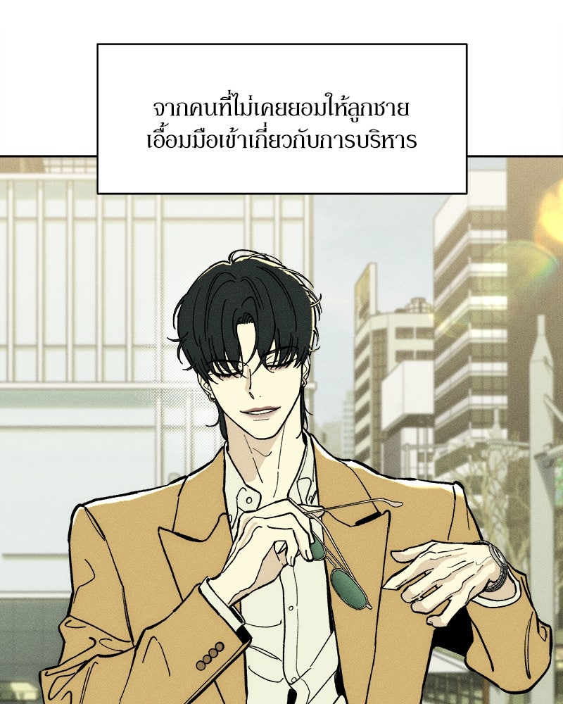 บุปผารุ่มราคะ - หน้า 69