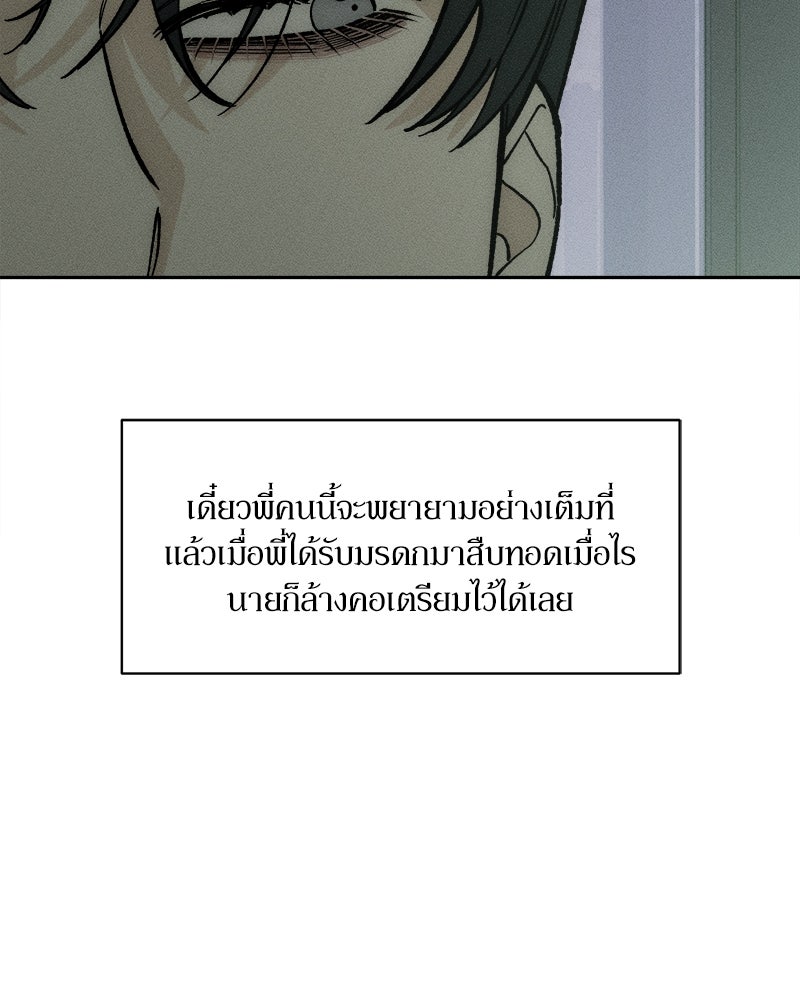 บุปผารุ่มราคะ - หน้า 76