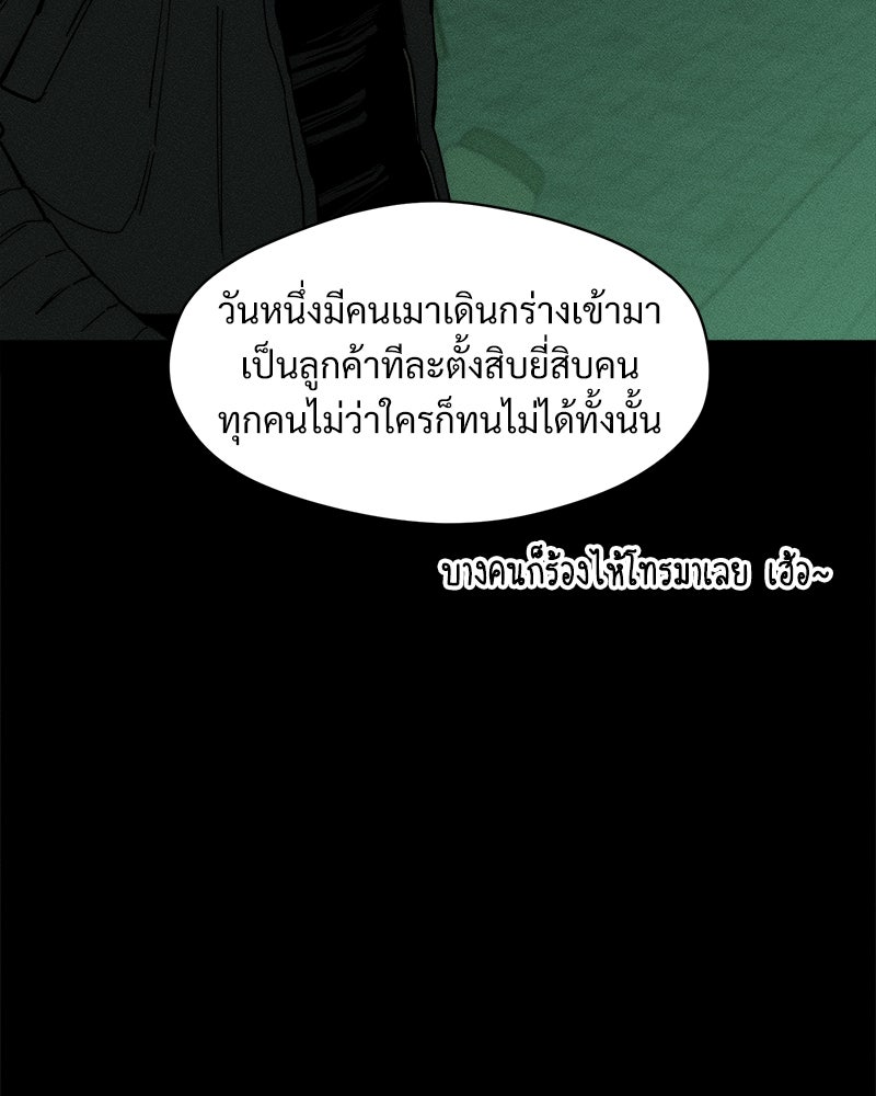 บุปผารุ่มราคะ - หน้า 97