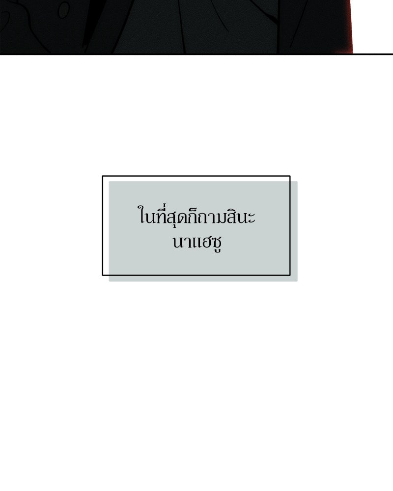 บุปผารุ่มราคะ - หน้า 100