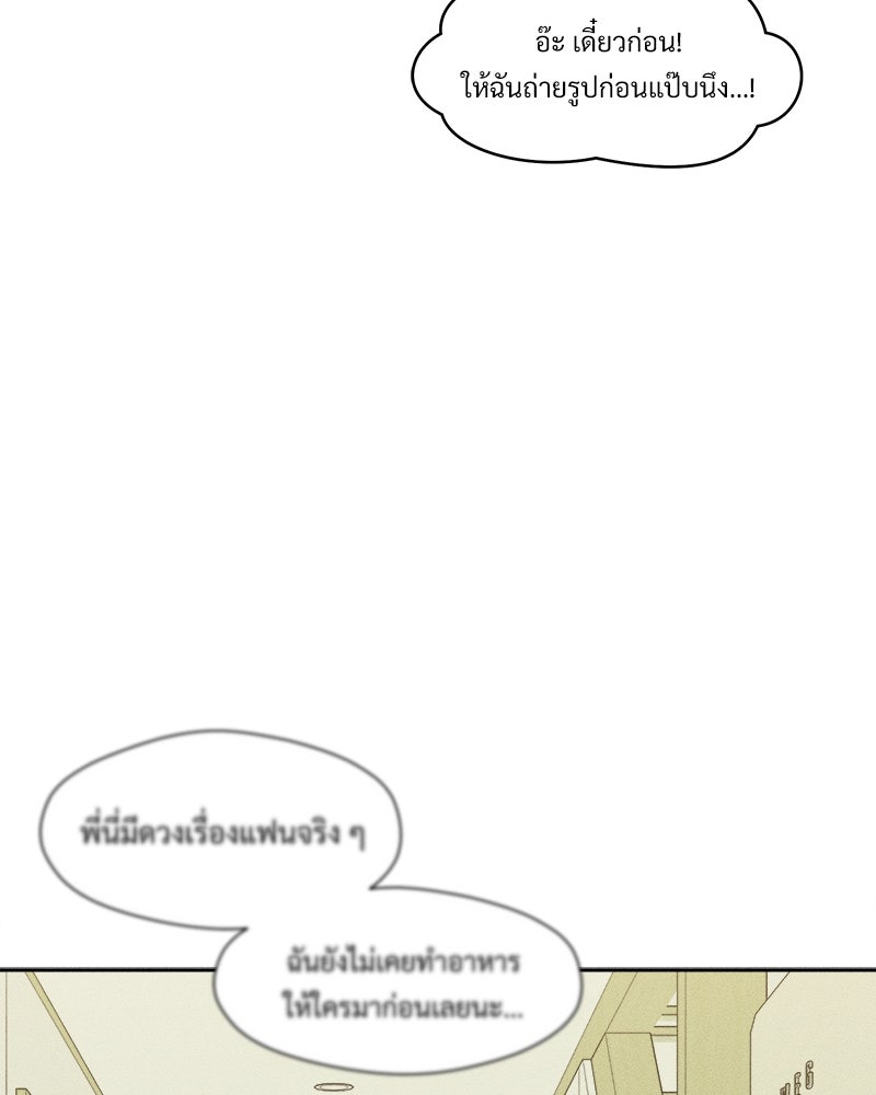 บุปผารุ่มราคะ - หน้า 117