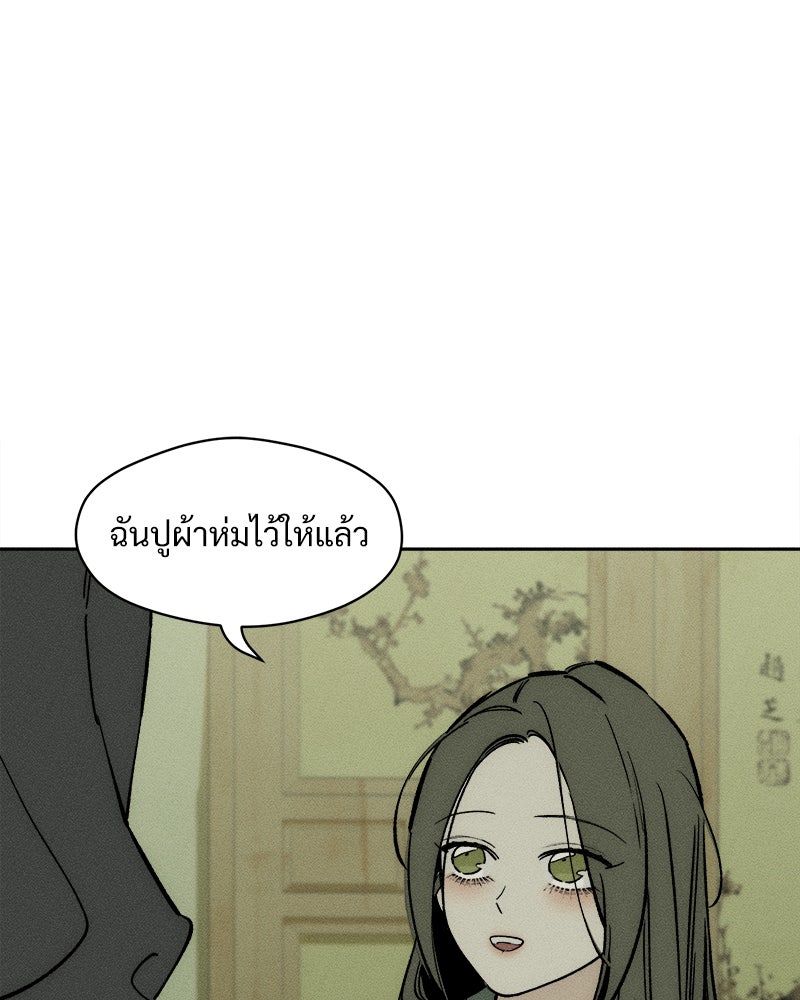 บุปผารุ่มราคะ - หน้า 112