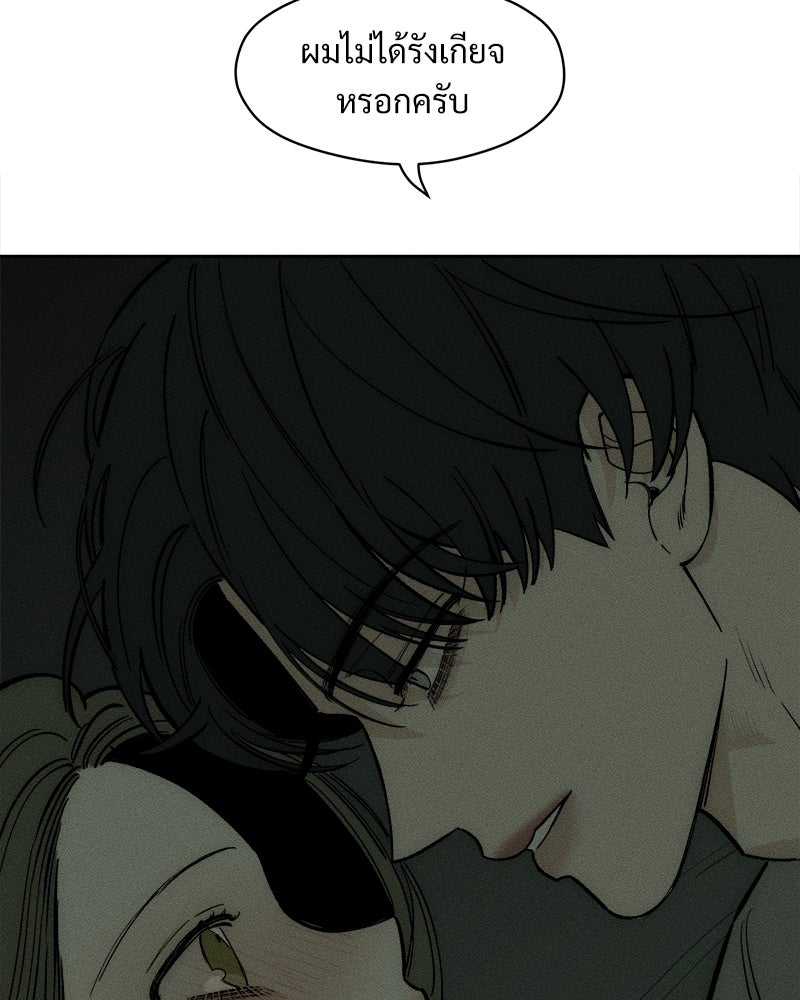 บุปผารุ่มราคะ - หน้า 142