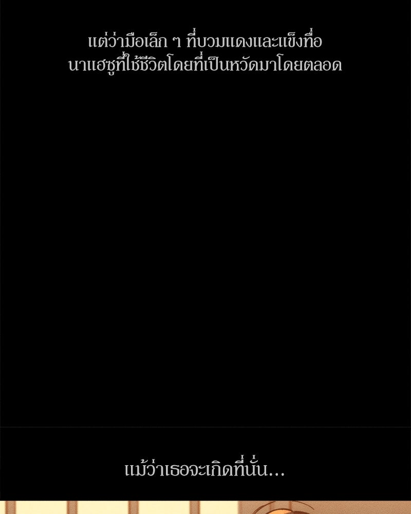 บุปผารุ่มราคะ - หน้า 63