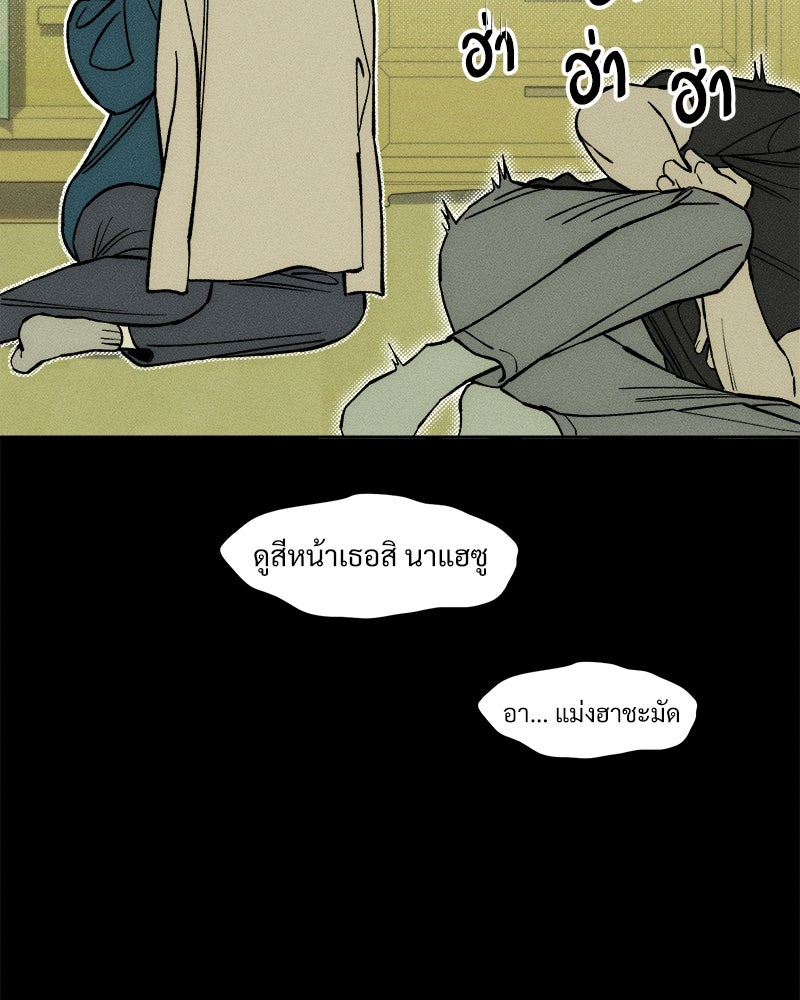 บุปผารุ่มราคะ - หน้า 77