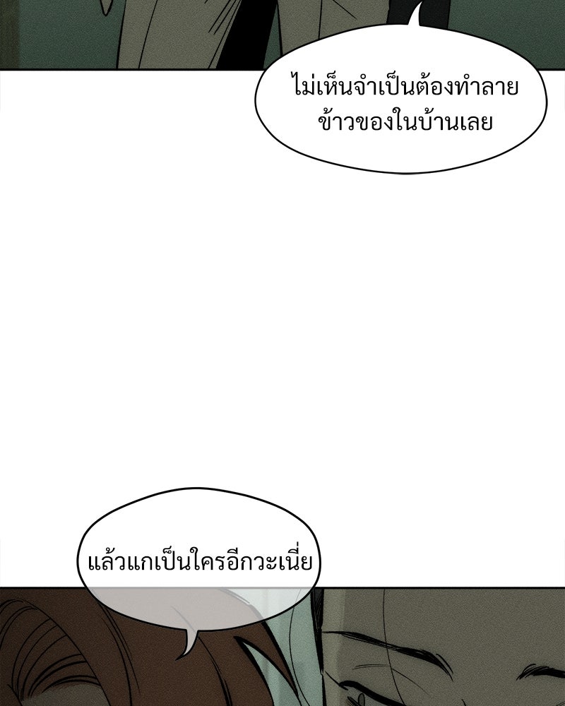 บุปผารุ่มราคะ - หน้า 144