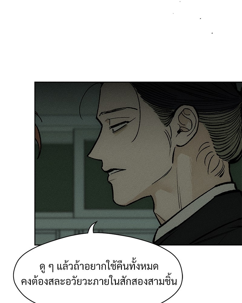 บุปผารุ่มราคะ - หน้า 164