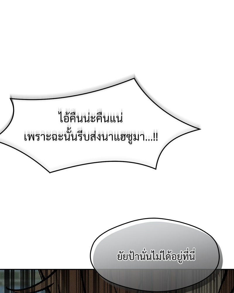 บุปผารุ่มราคะ - หน้า 169
