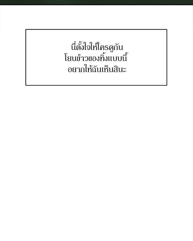 บุปผารุ่มราคะ - หน้า 59