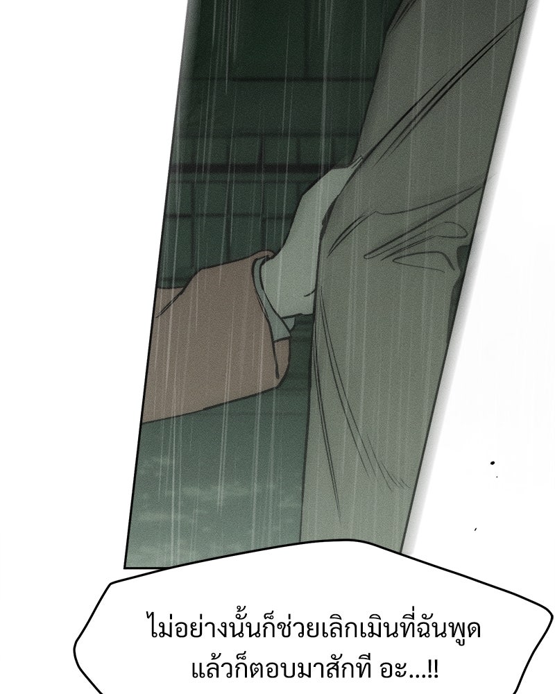 บุปผารุ่มราคะ - หน้า 145