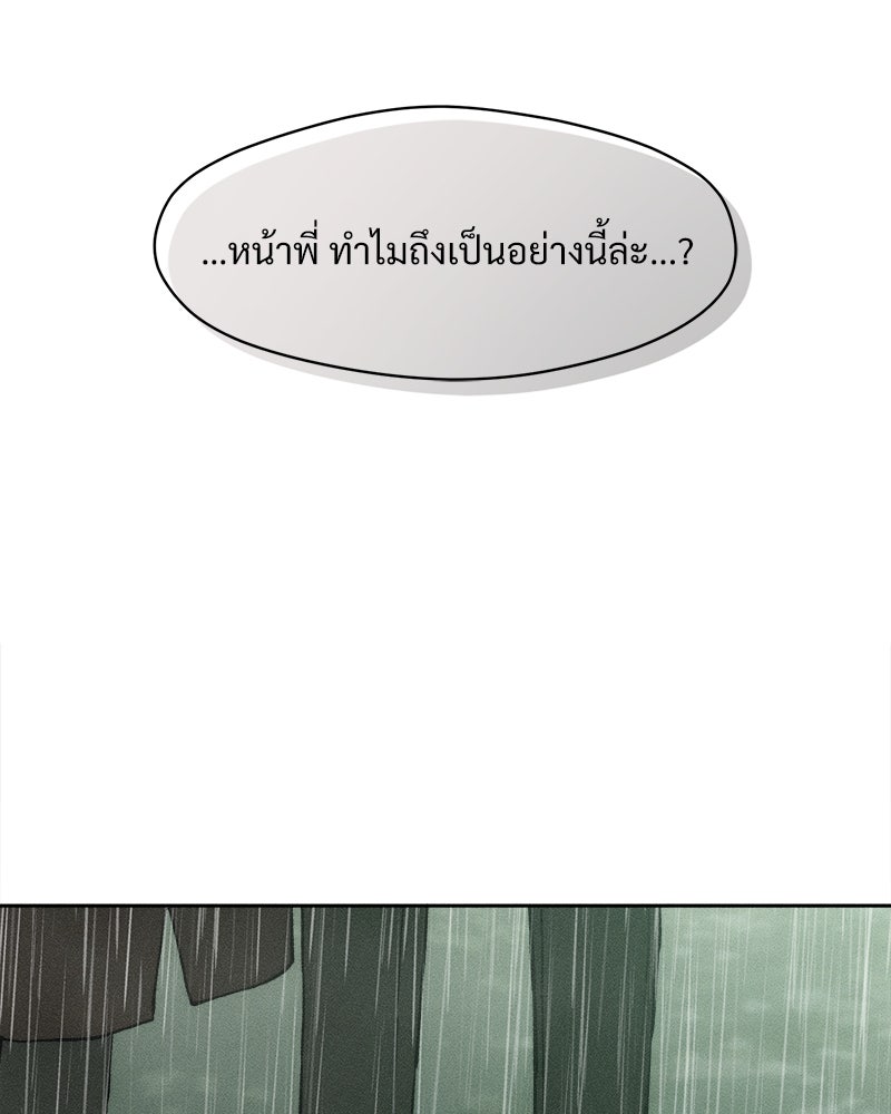 บุปผารุ่มราคะ - หน้า 149