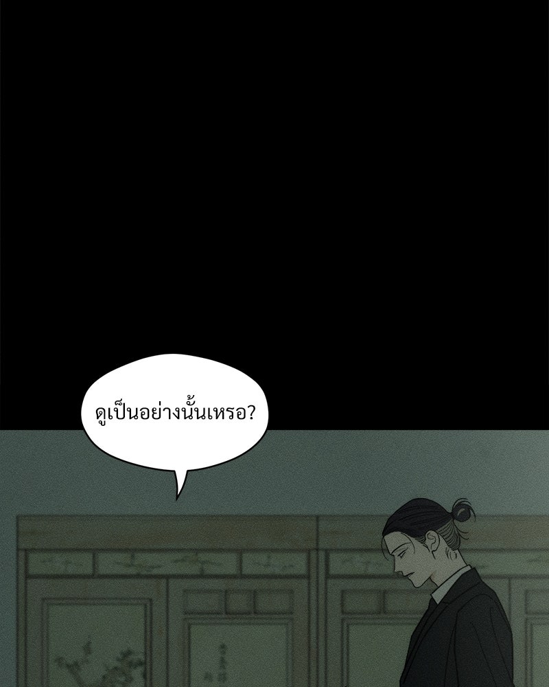 บุปผารุ่มราคะ - หน้า 86