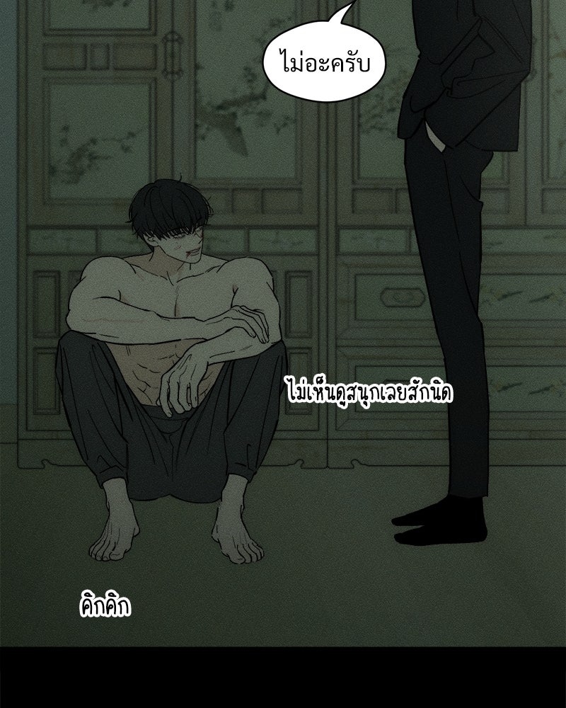 บุปผารุ่มราคะ - หน้า 87