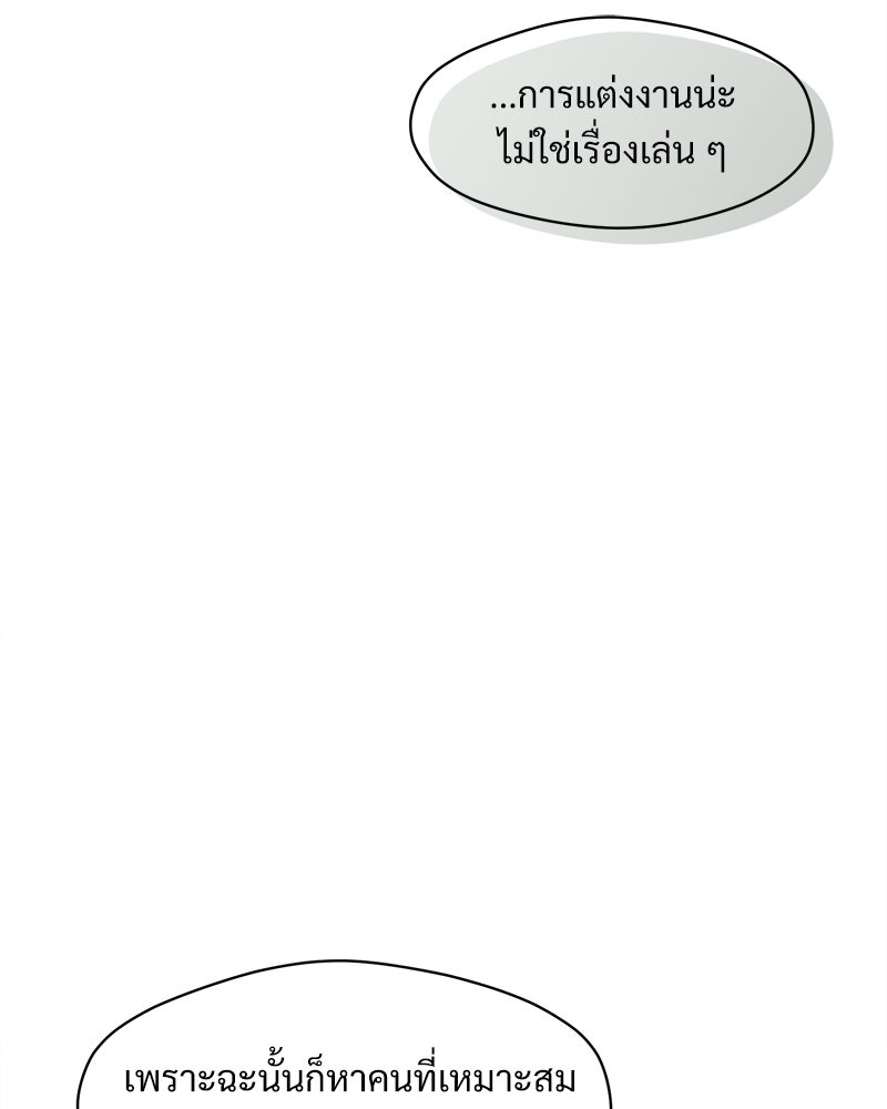 บุปผารุ่มราคะ - หน้า 89