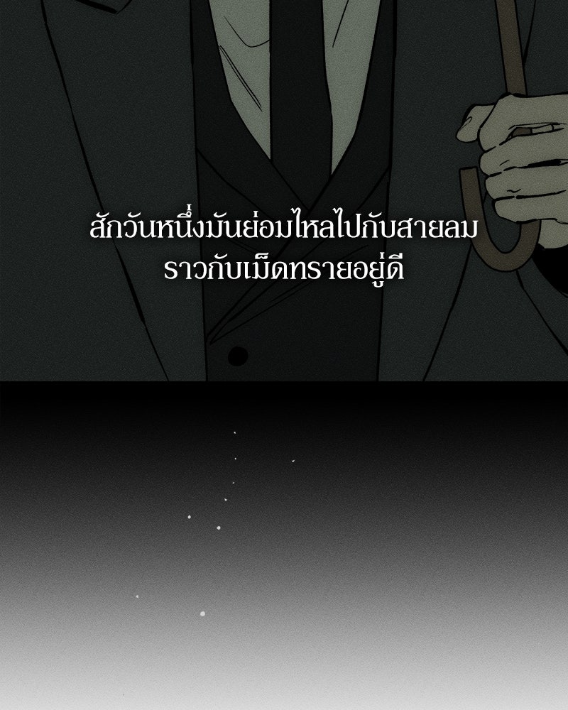 บุปผารุ่มราคะ - หน้า 142
