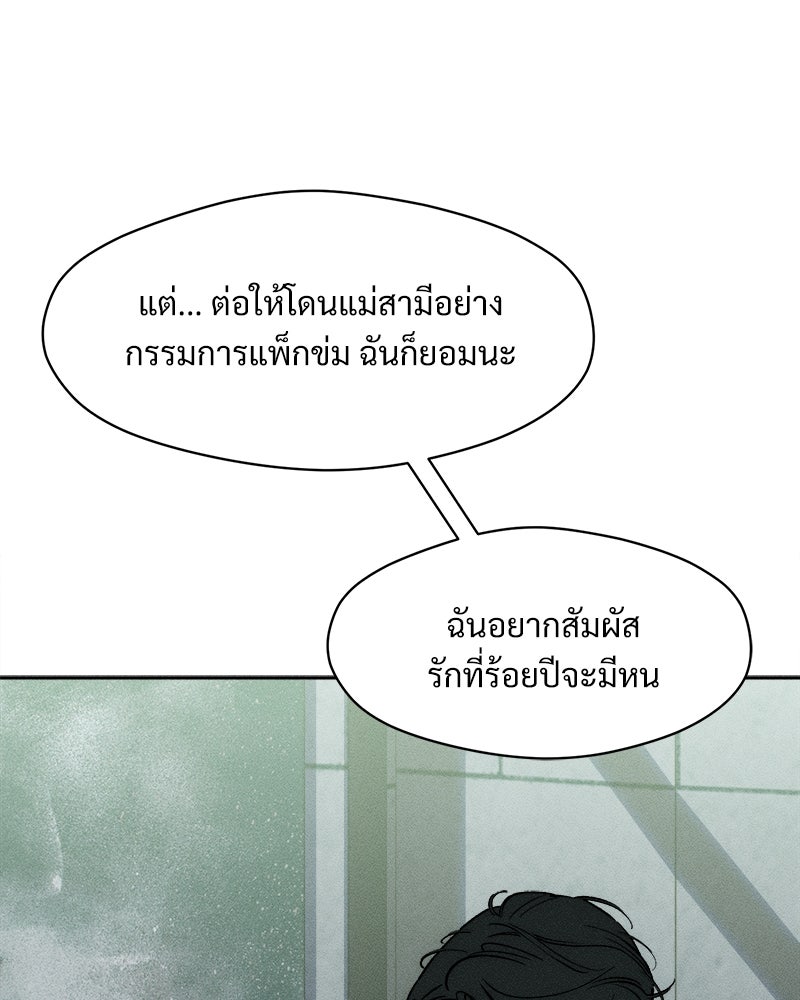 บุปผารุ่มราคะ - หน้า 49