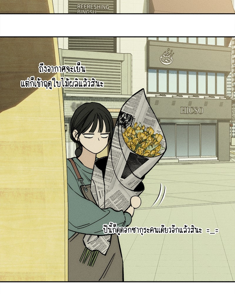บุปผารุ่มราคะ - หน้า 83